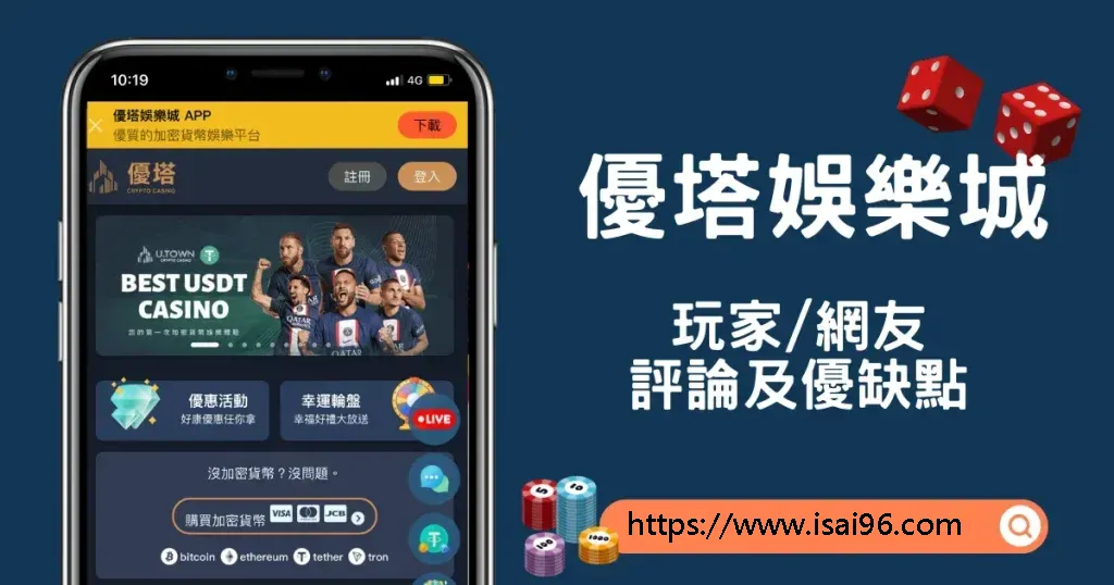 優塔娛樂城